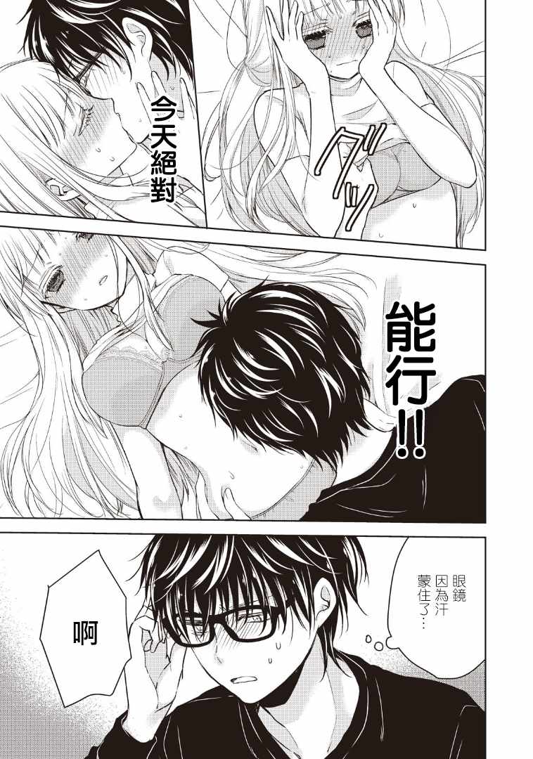 《和高冷妻子的新婚生活》漫画最新章节第1话免费下拉式在线观看章节第【25】张图片