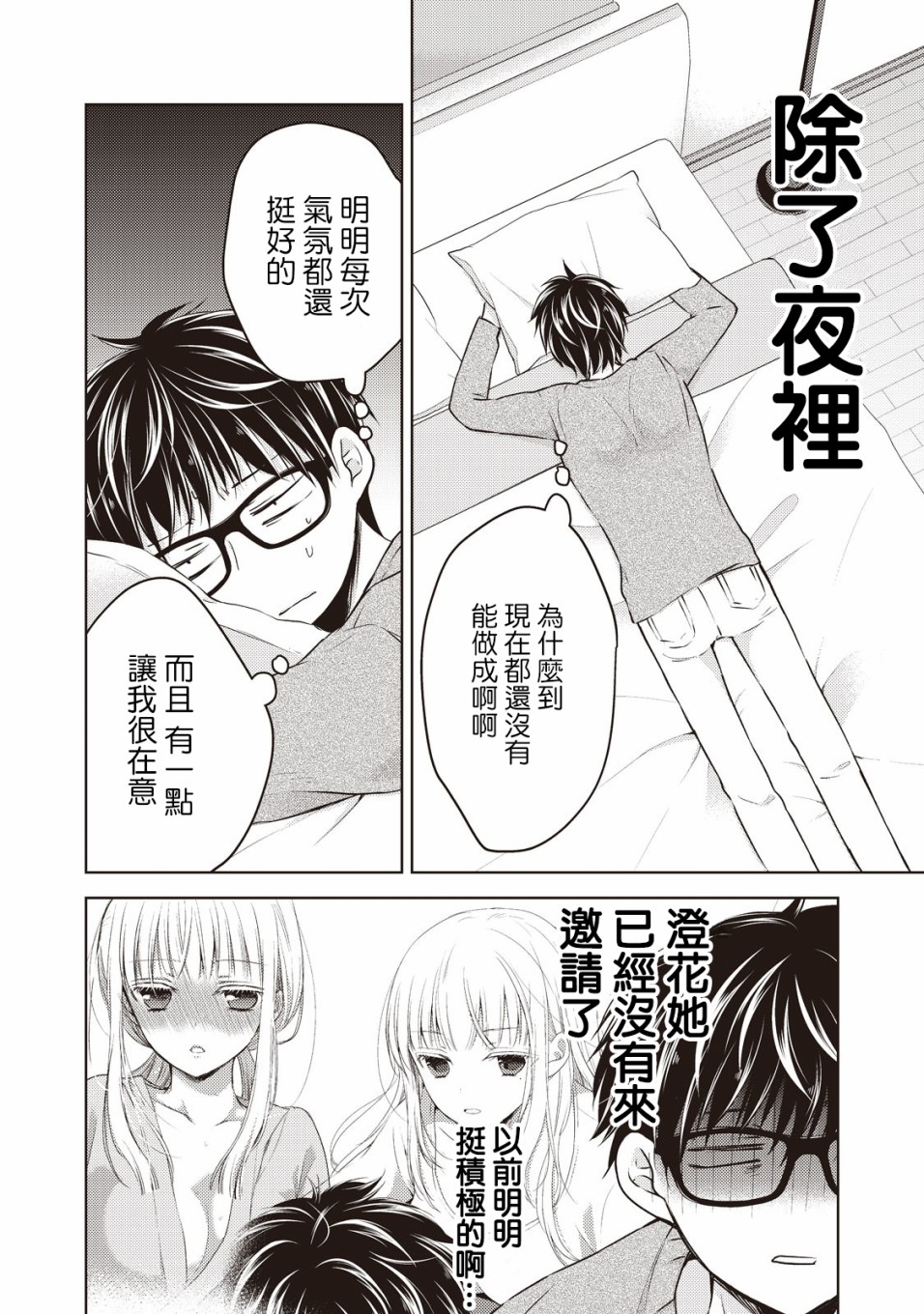 《和高冷妻子的新婚生活》漫画最新章节第25话免费下拉式在线观看章节第【2】张图片