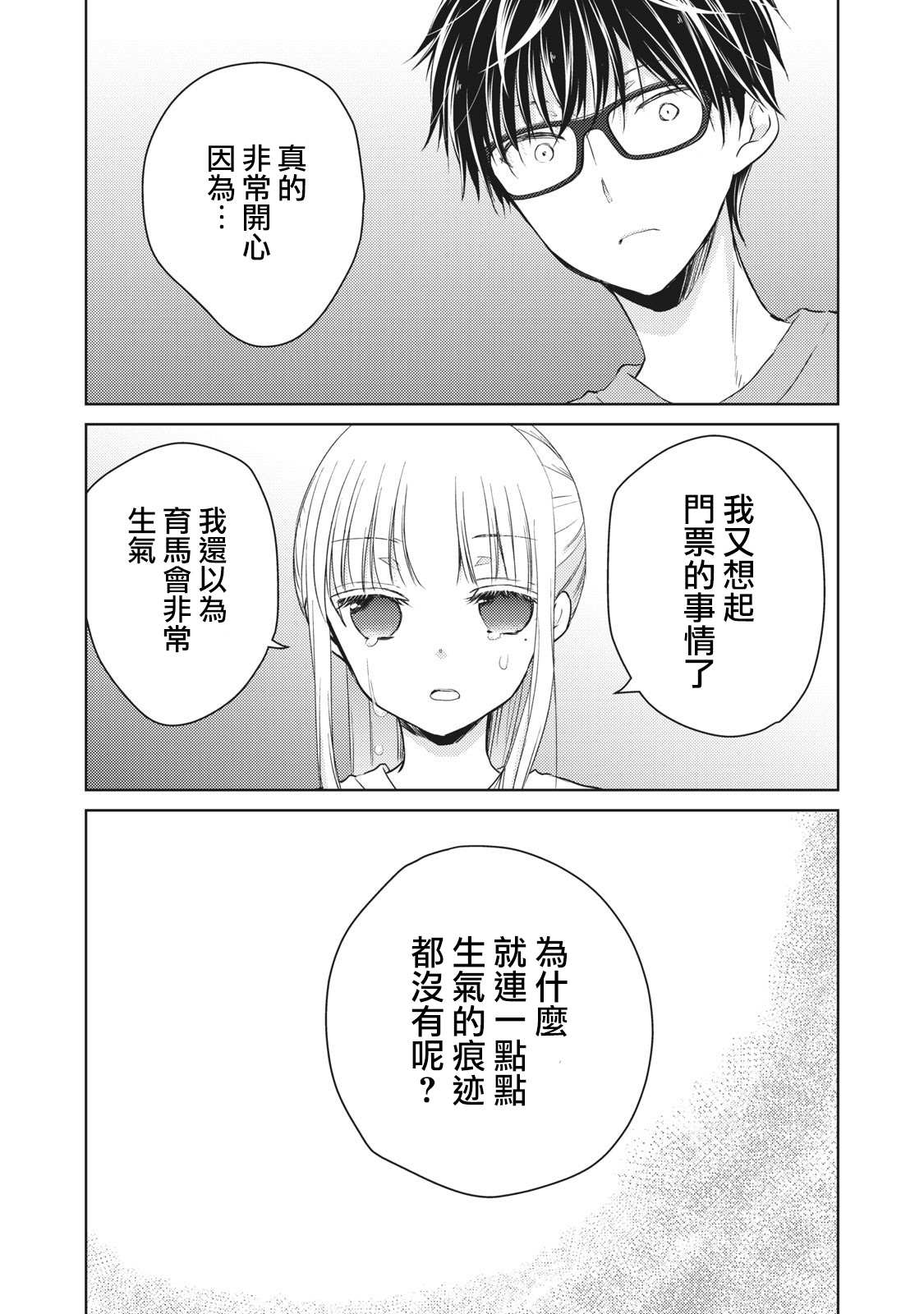 《和高冷妻子的新婚生活》漫画最新章节第30话免费下拉式在线观看章节第【16】张图片