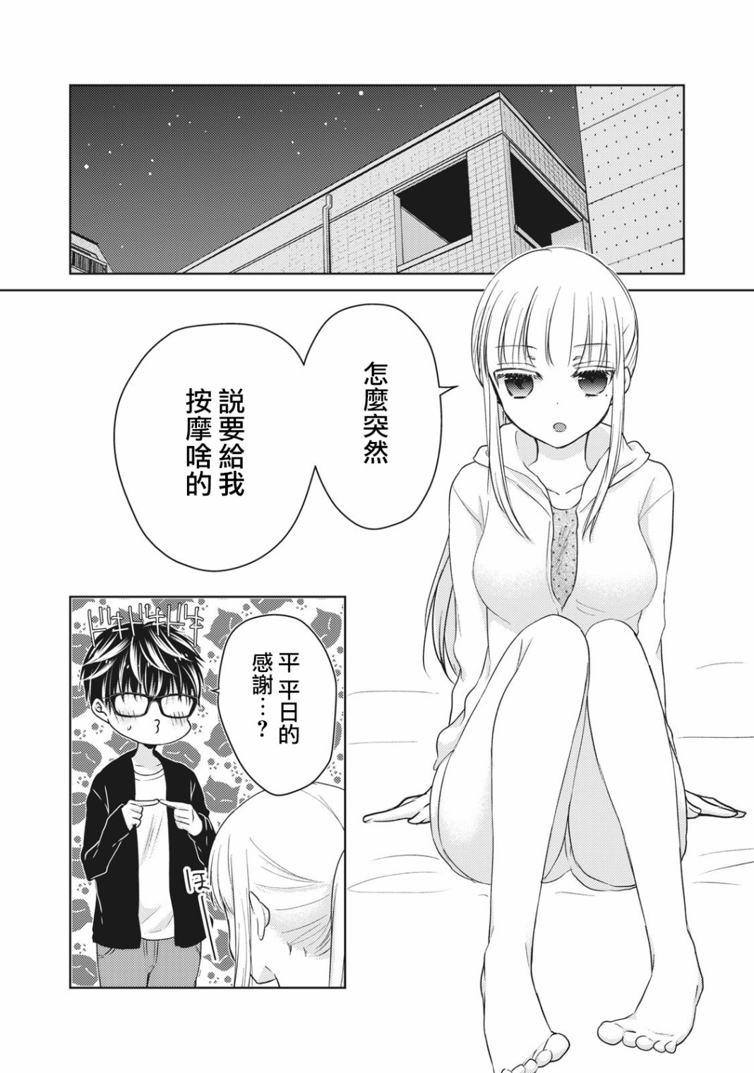 《和高冷妻子的新婚生活》漫画最新章节第28.5话 按摩免费下拉式在线观看章节第【2】张图片