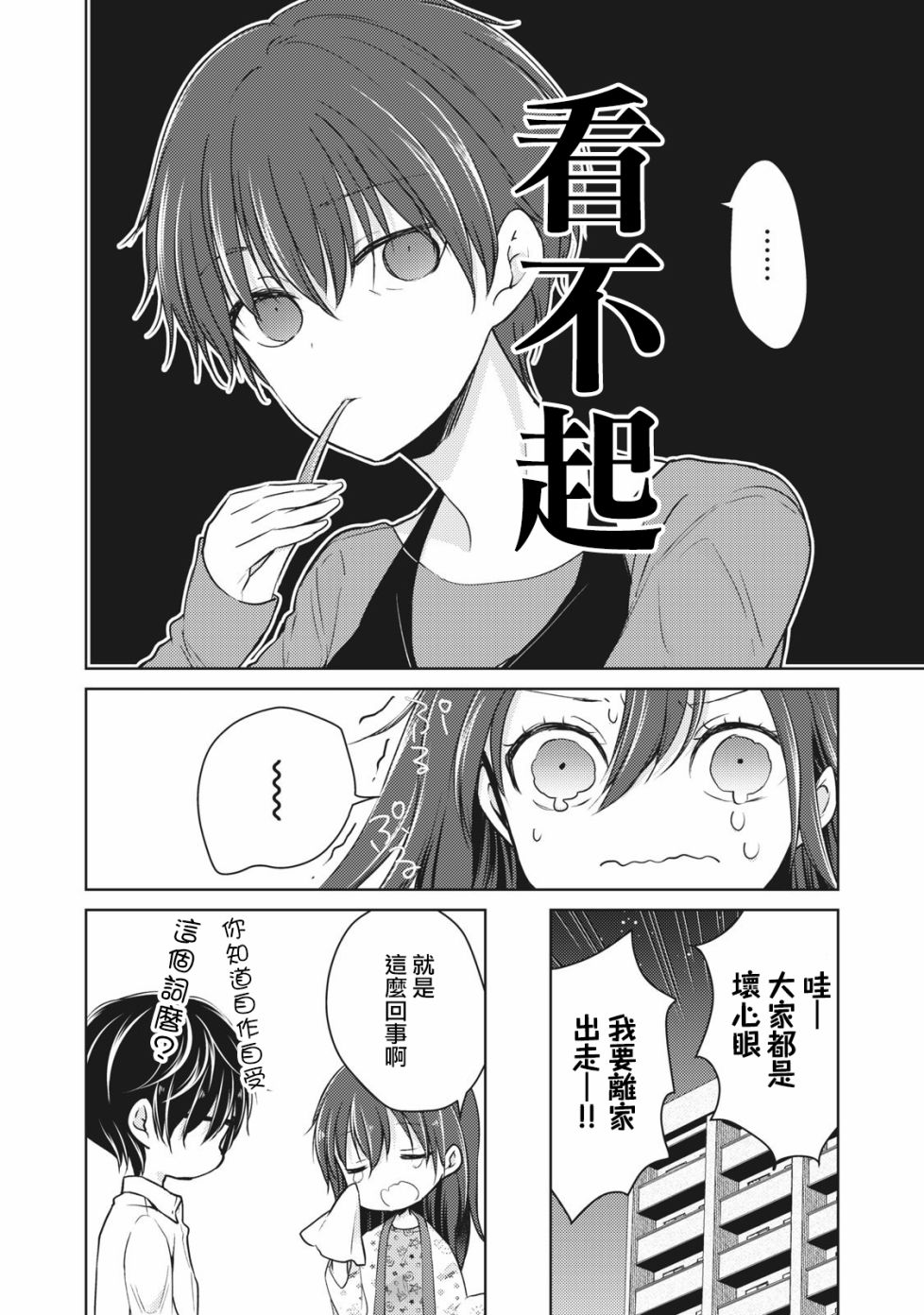 《和高冷妻子的新婚生活》漫画最新章节第34话免费下拉式在线观看章节第【6】张图片