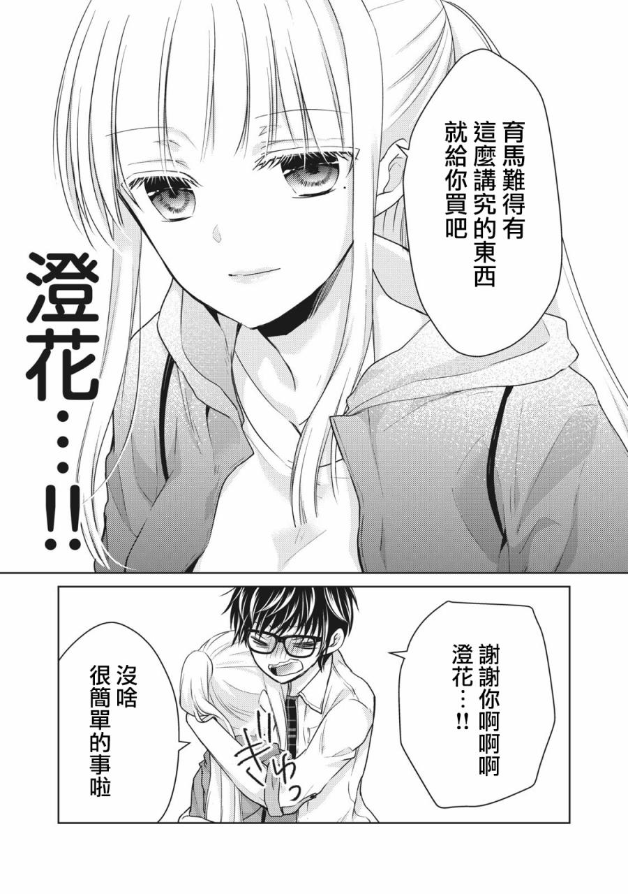 《和高冷妻子的新婚生活》漫画最新章节第33话免费下拉式在线观看章节第【11】张图片