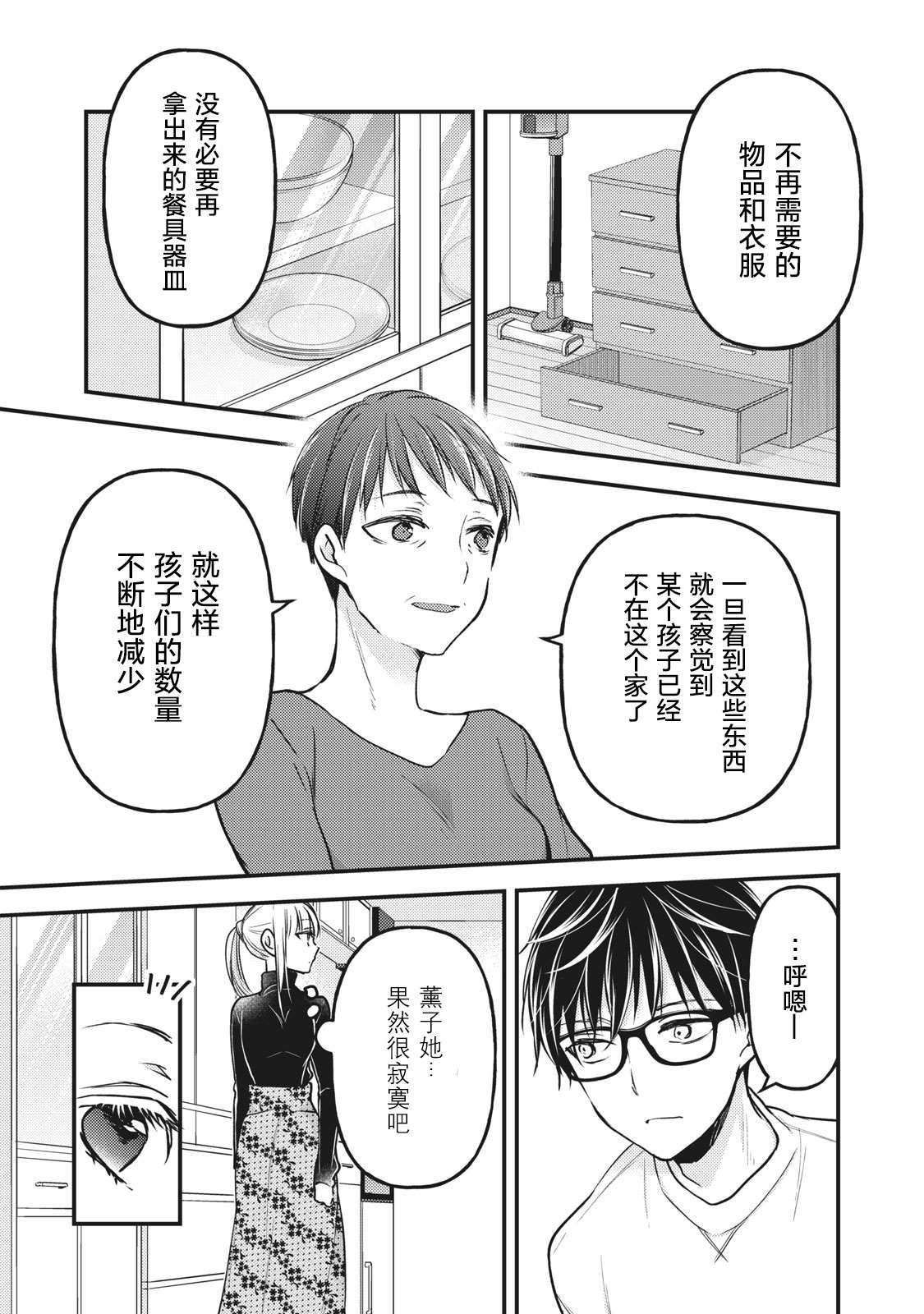 《和高冷妻子的新婚生活》漫画最新章节第77话免费下拉式在线观看章节第【7】张图片