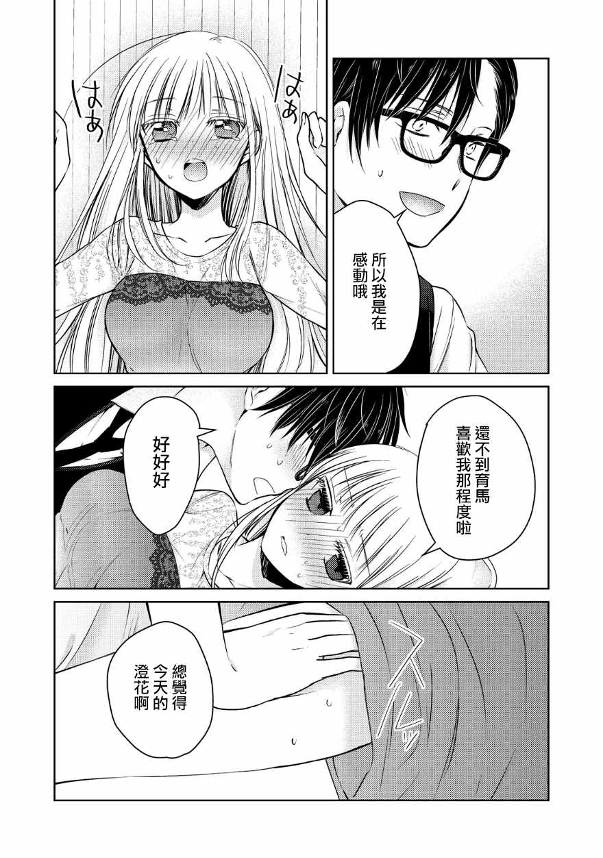 《和高冷妻子的新婚生活》漫画最新章节第12话免费下拉式在线观看章节第【14】张图片