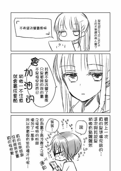 《和高冷妻子的新婚生活》漫画最新章节不熟练的两人 推特版05免费下拉式在线观看章节第【4】张图片