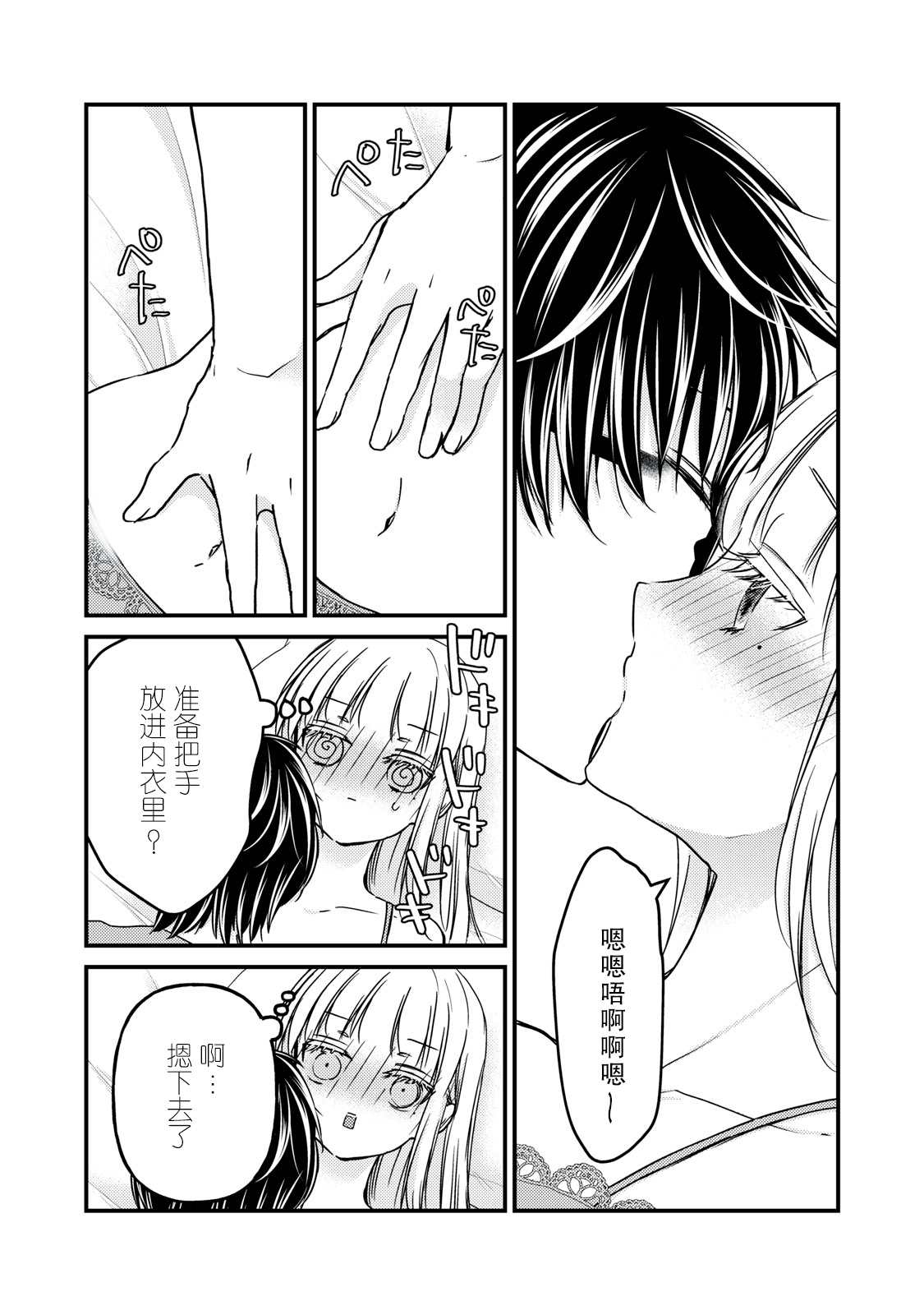 《和高冷妻子的新婚生活》漫画最新章节第90话免费下拉式在线观看章节第【11】张图片
