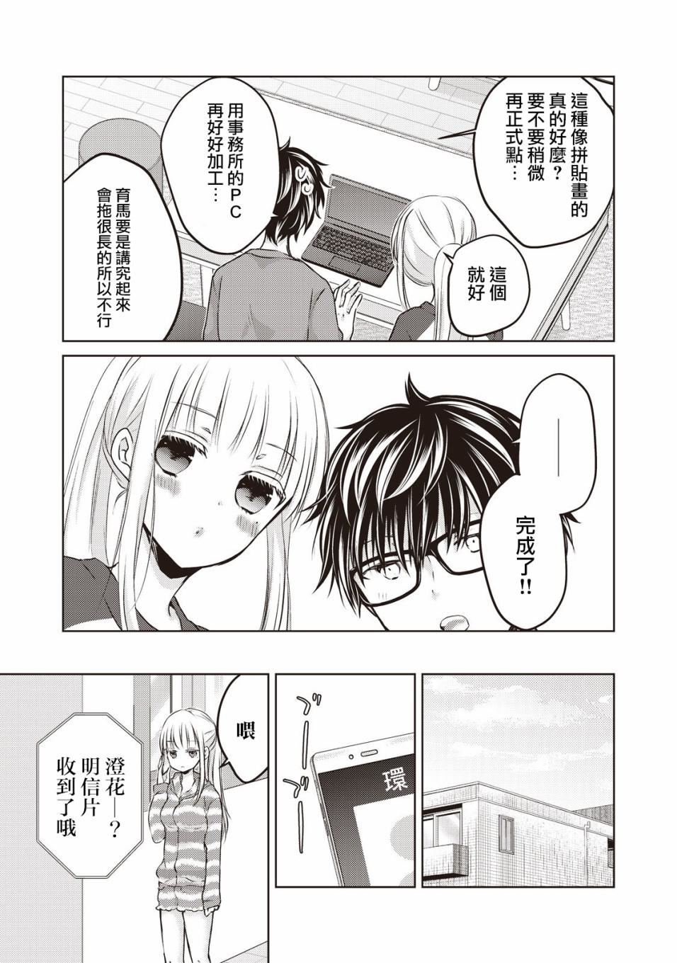 《和高冷妻子的新婚生活》漫画最新章节第28话免费下拉式在线观看章节第【15】张图片