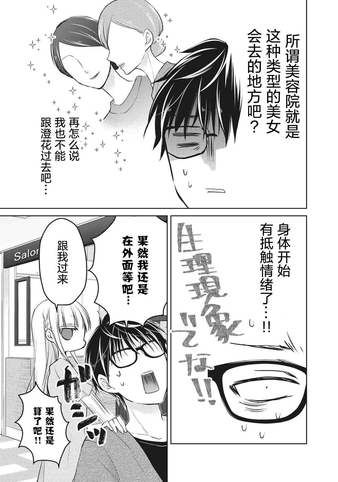 《和高冷妻子的新婚生活》漫画最新章节第64话免费下拉式在线观看章节第【11】张图片