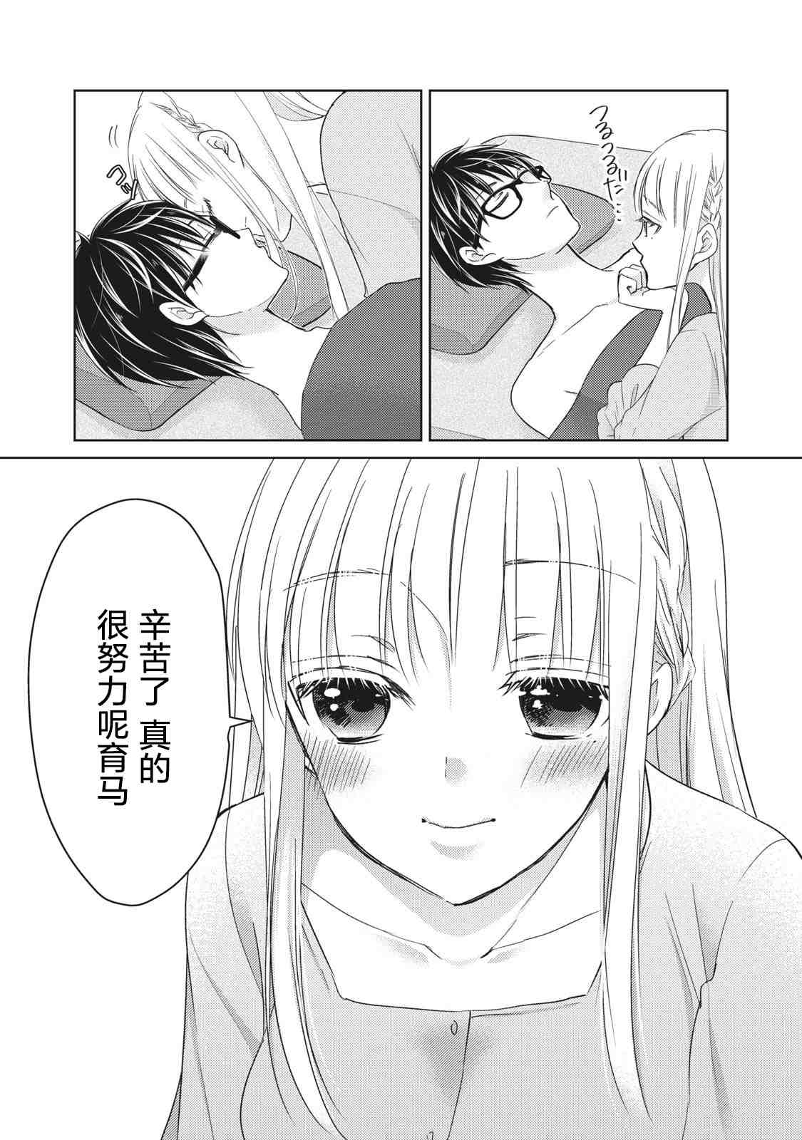 《和高冷妻子的新婚生活》漫画最新章节第64话免费下拉式在线观看章节第【13】张图片