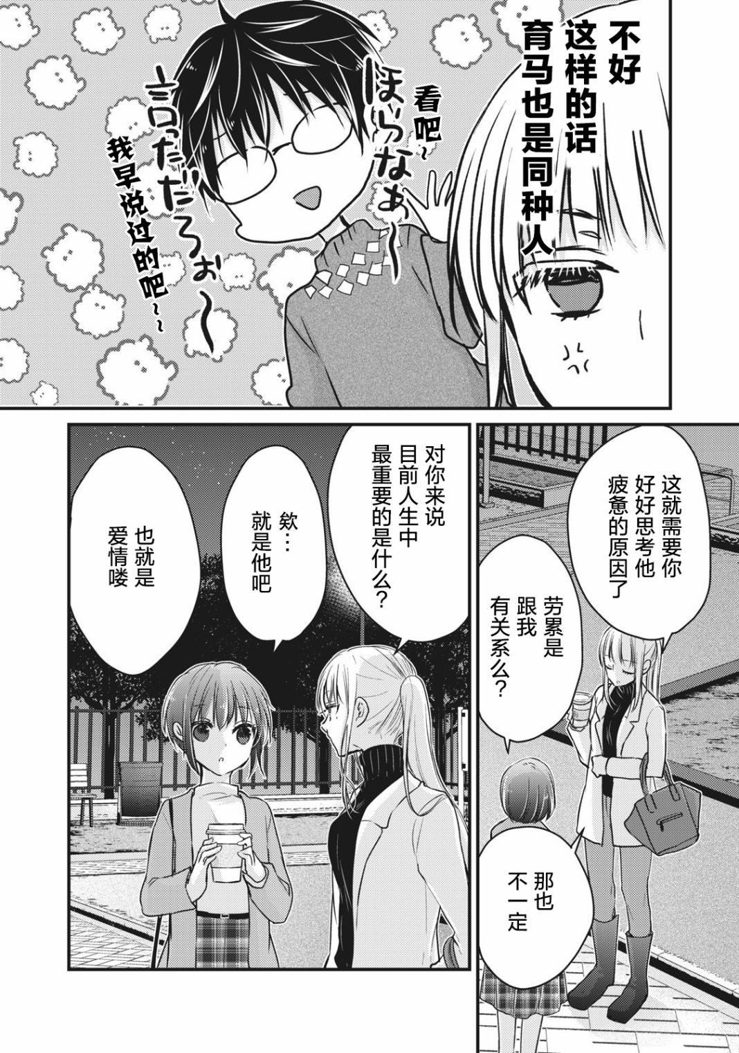 《和高冷妻子的新婚生活》漫画最新章节第69话免费下拉式在线观看章节第【11】张图片