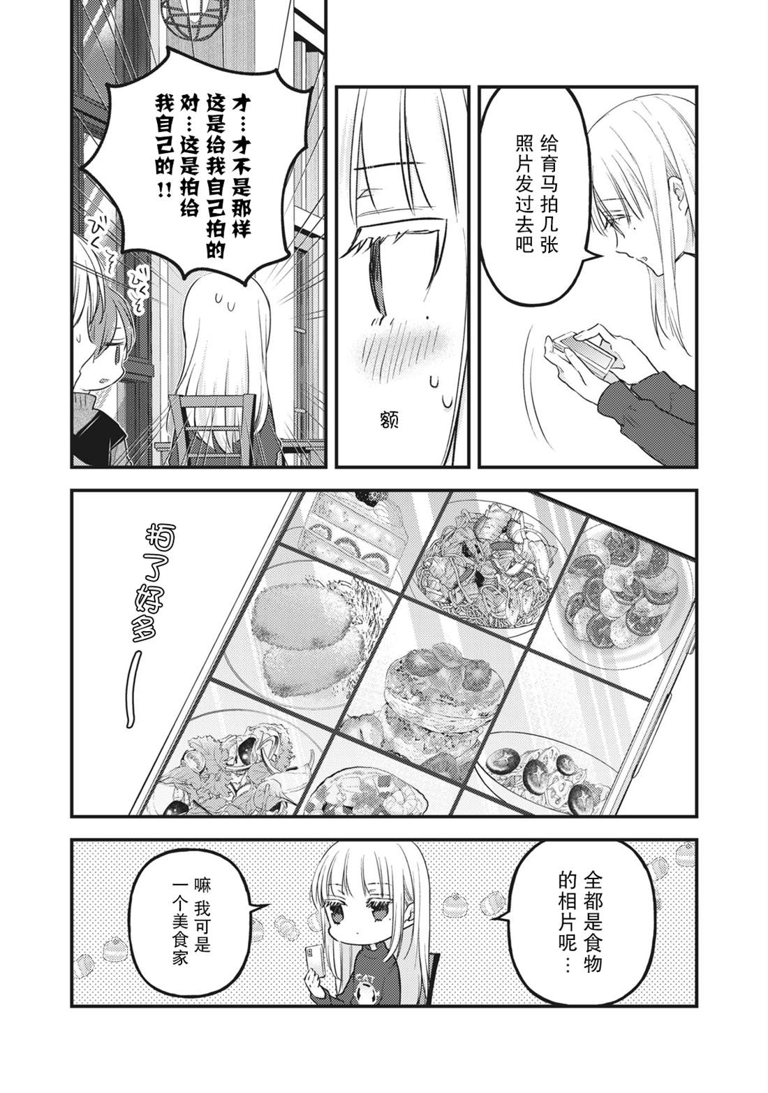 《和高冷妻子的新婚生活》漫画最新章节第88话免费下拉式在线观看章节第【11】张图片