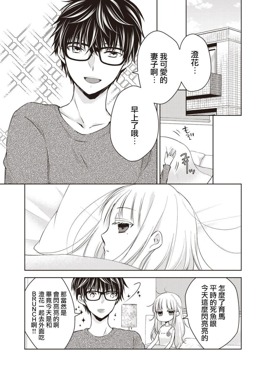 《和高冷妻子的新婚生活》漫画最新章节第27话免费下拉式在线观看章节第【2】张图片