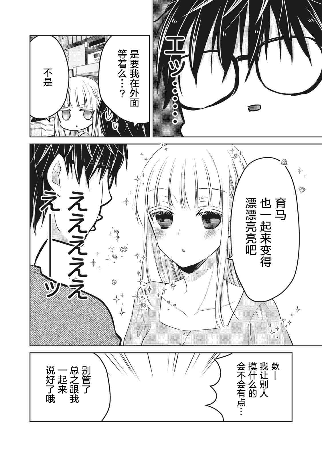 《和高冷妻子的新婚生活》漫画最新章节第64话免费下拉式在线观看章节第【10】张图片