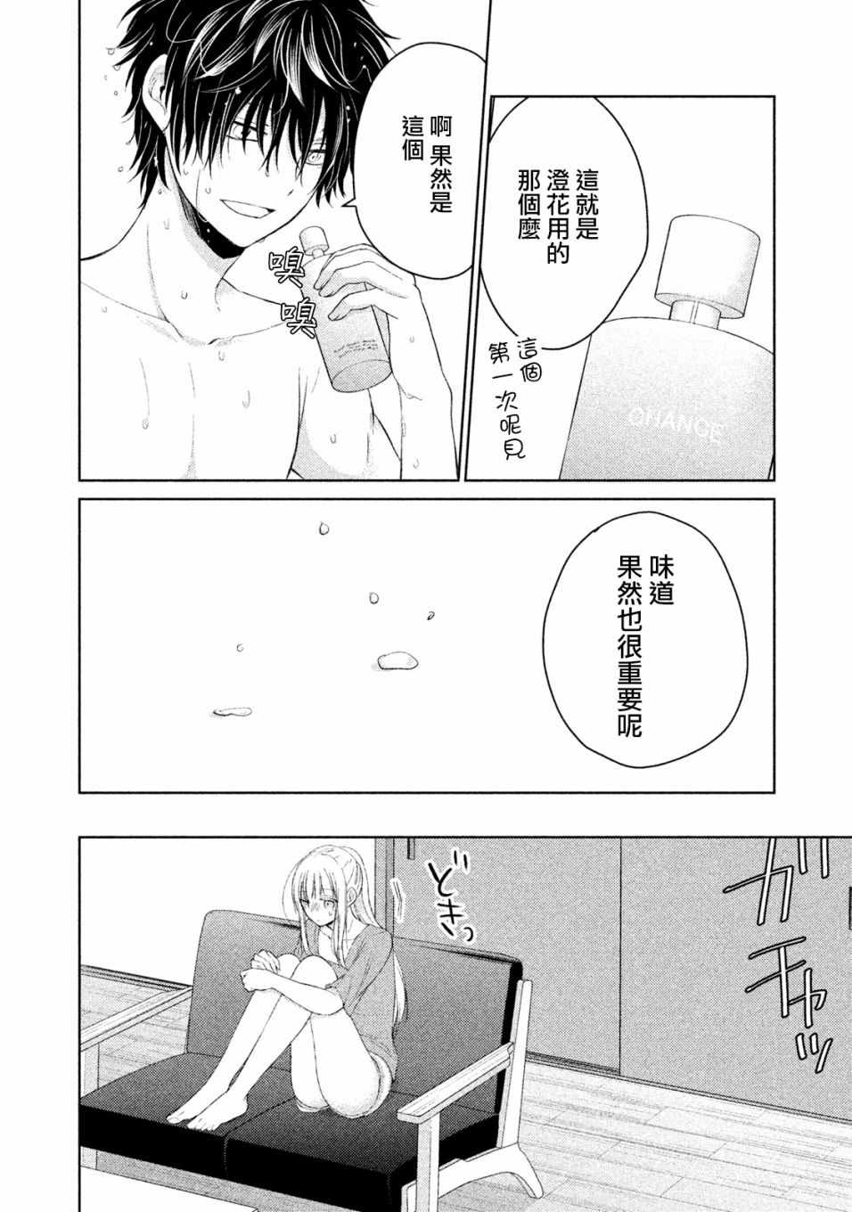 《和高冷妻子的新婚生活》漫画最新章节第15话免费下拉式在线观看章节第【10】张图片