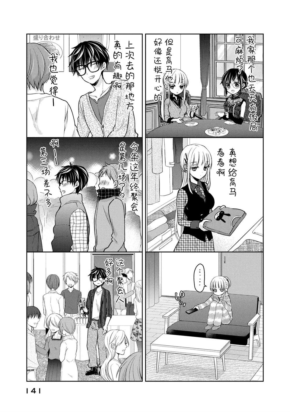 《和高冷妻子的新婚生活》漫画最新章节第68.1话 不同的12月免费下拉式在线观看章节第【3】张图片