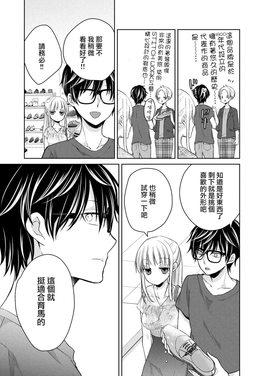 《和高冷妻子的新婚生活》漫画最新章节第37话 生日免费下拉式在线观看章节第【7】张图片