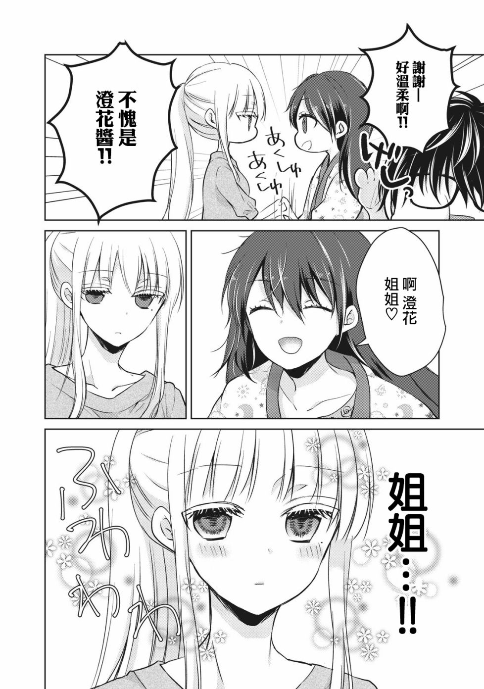 《和高冷妻子的新婚生活》漫画最新章节第34话免费下拉式在线观看章节第【8】张图片