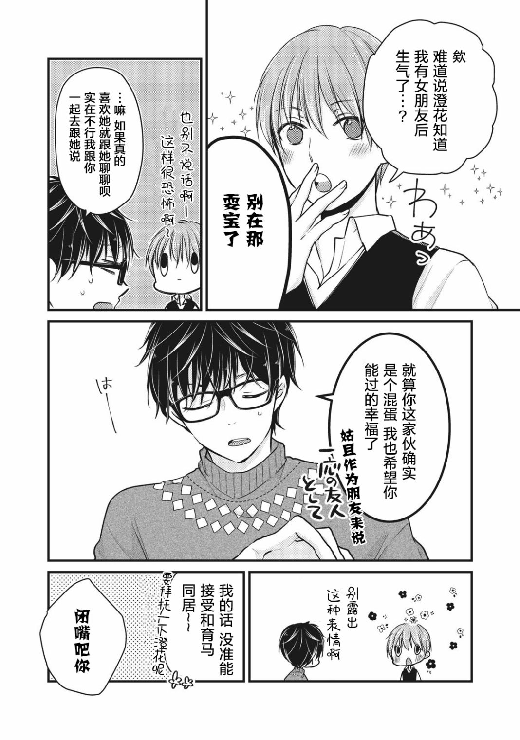 《和高冷妻子的新婚生活》漫画最新章节第69话免费下拉式在线观看章节第【5】张图片