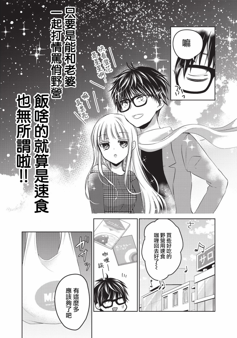 《和高冷妻子的新婚生活》漫画最新章节第24话免费下拉式在线观看章节第【2】张图片