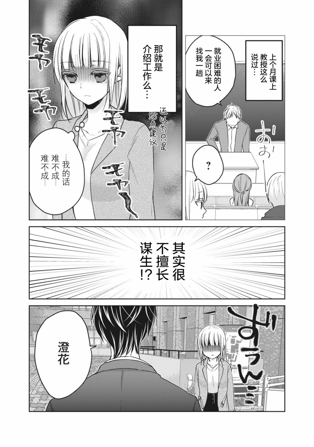 《和高冷妻子的新婚生活》漫画最新章节第66话 告白的回应免费下拉式在线观看章节第【4】张图片