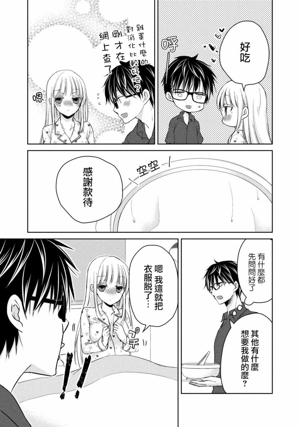 《和高冷妻子的新婚生活》漫画最新章节第40话免费下拉式在线观看章节第【13】张图片