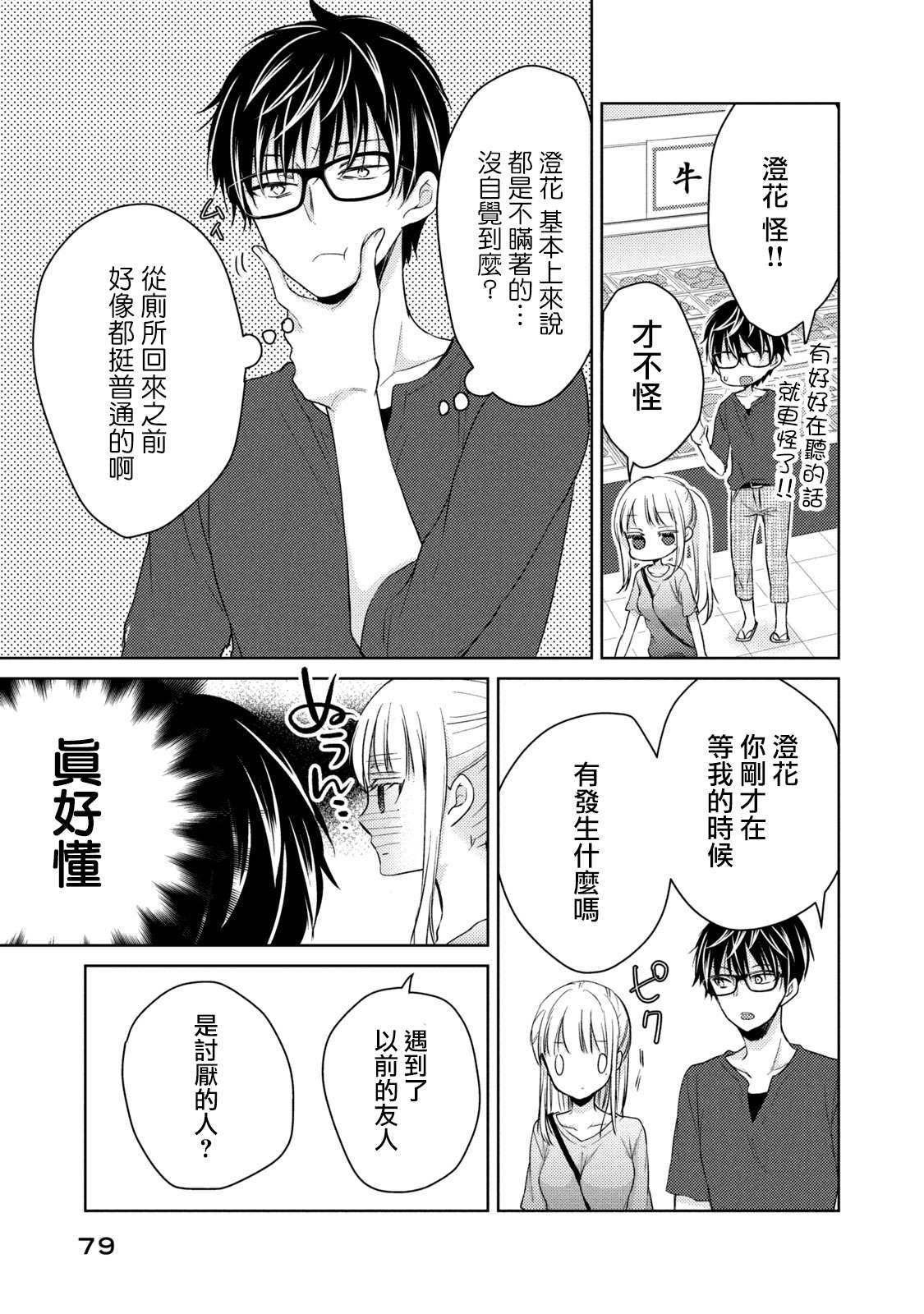 《和高冷妻子的新婚生活》漫画最新章节第39话 不愿为你准备的丈夫免费下拉式在线观看章节第【7】张图片