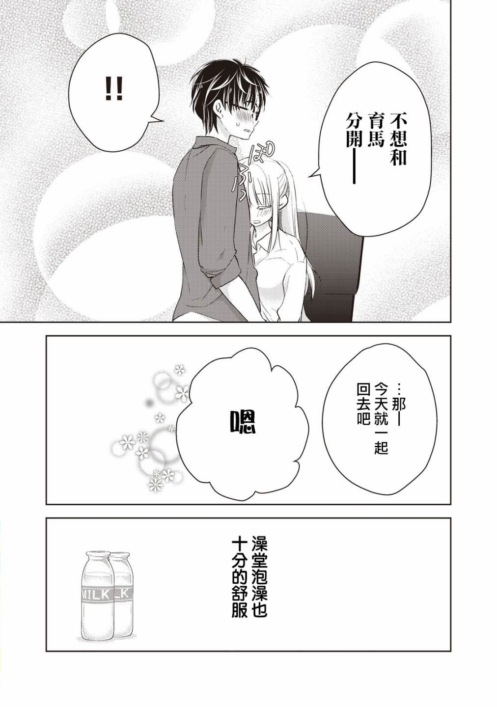 《和高冷妻子的新婚生活》漫画最新章节第21话免费下拉式在线观看章节第【16】张图片