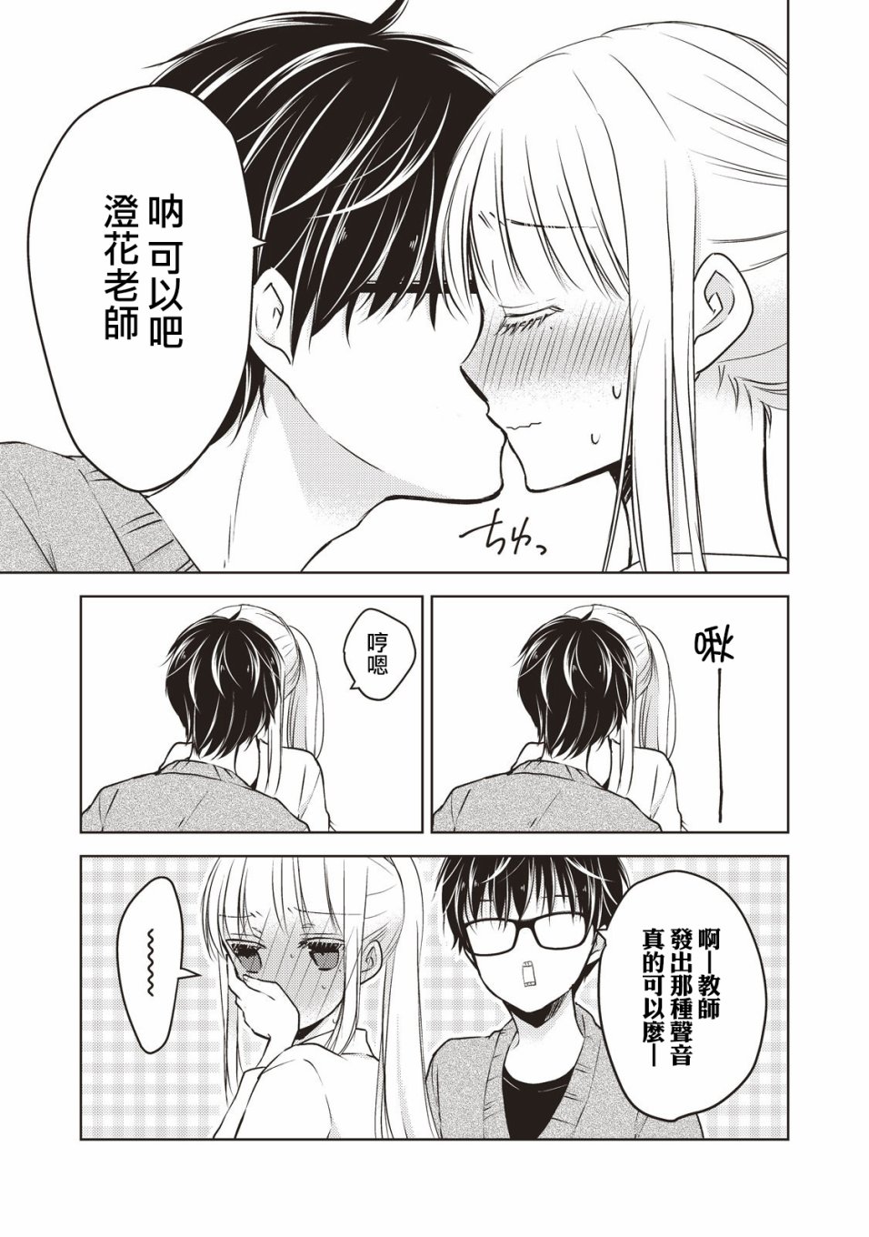 《和高冷妻子的新婚生活》漫画最新章节第26话免费下拉式在线观看章节第【7】张图片