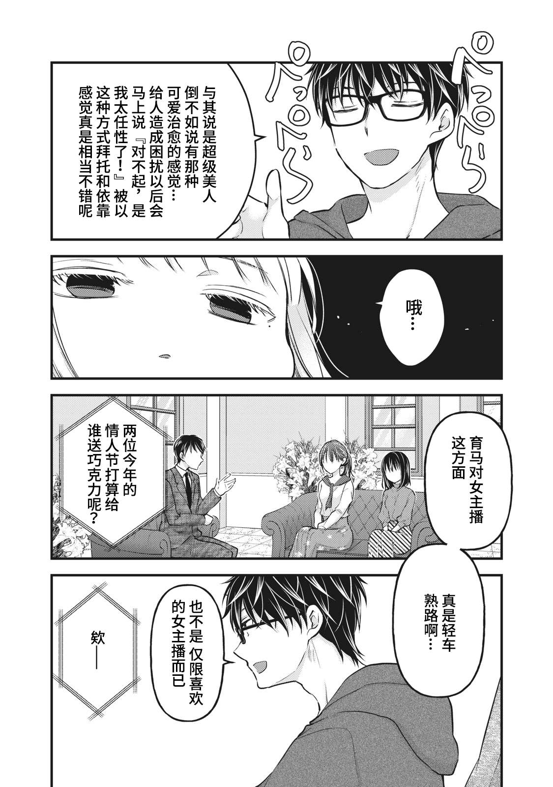 《和高冷妻子的新婚生活》漫画最新章节第82话 好球区免费下拉式在线观看章节第【10】张图片