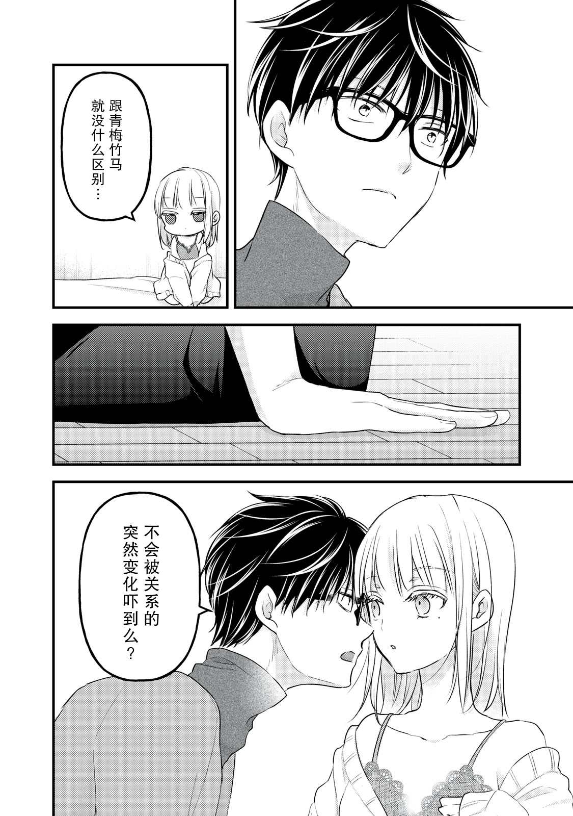《和高冷妻子的新婚生活》漫画最新章节第90话免费下拉式在线观看章节第【8】张图片