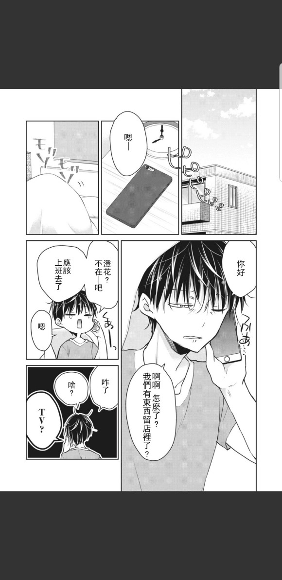 《和高冷妻子的新婚生活》漫画最新章节第48话免费下拉式在线观看章节第【7】张图片