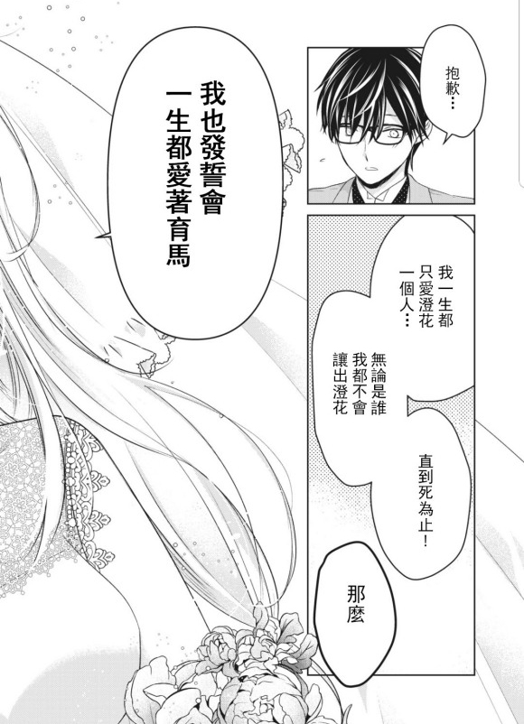 《和高冷妻子的新婚生活》漫画最新章节第52话免费下拉式在线观看章节第【14】张图片