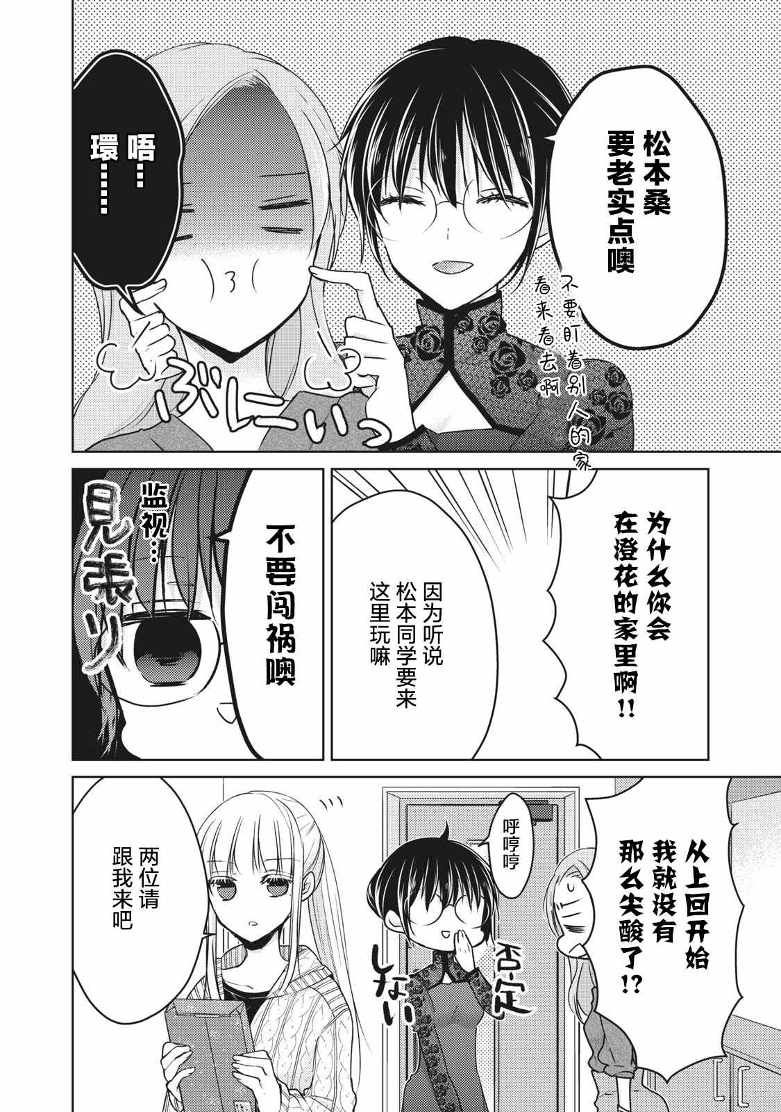 《和高冷妻子的新婚生活》漫画最新章节第67话 COSPLAY大战免费下拉式在线观看章节第【2】张图片