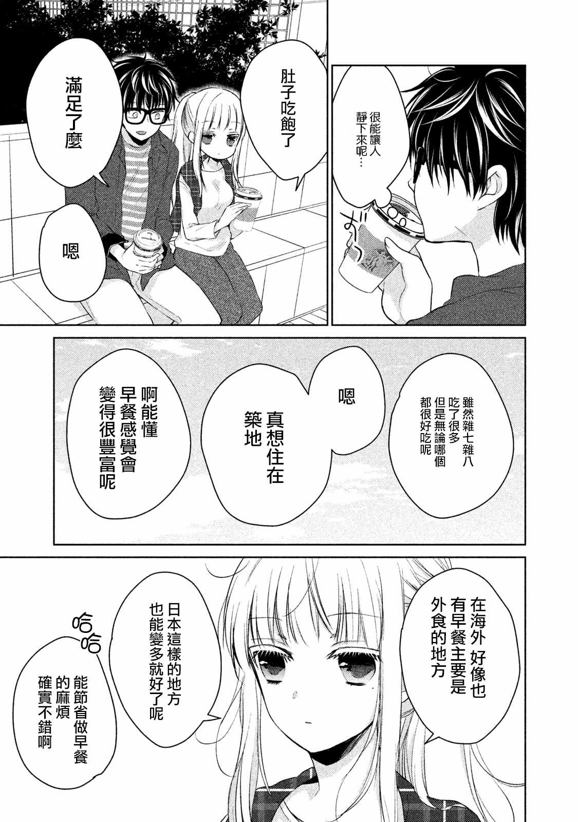 《和高冷妻子的新婚生活》漫画最新章节第18话免费下拉式在线观看章节第【9】张图片