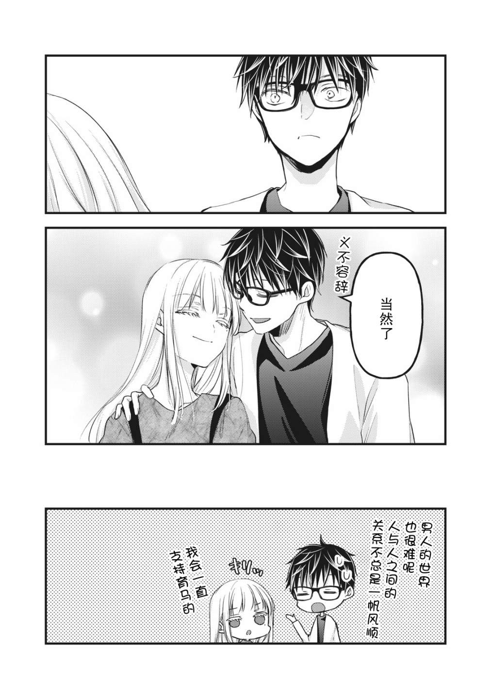 《和高冷妻子的新婚生活》漫画最新章节第89话 一直做我的后盾吧免费下拉式在线观看章节第【16】张图片