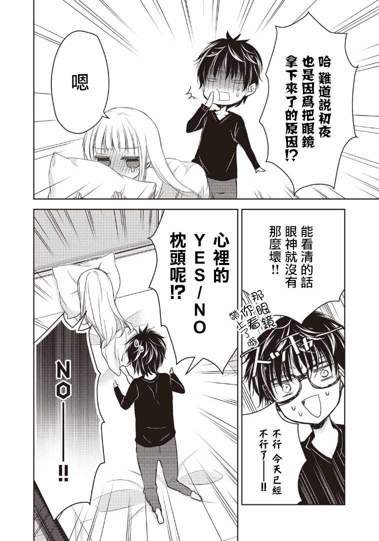 《和高冷妻子的新婚生活》漫画最新章节第1话免费下拉式在线观看章节第【28】张图片