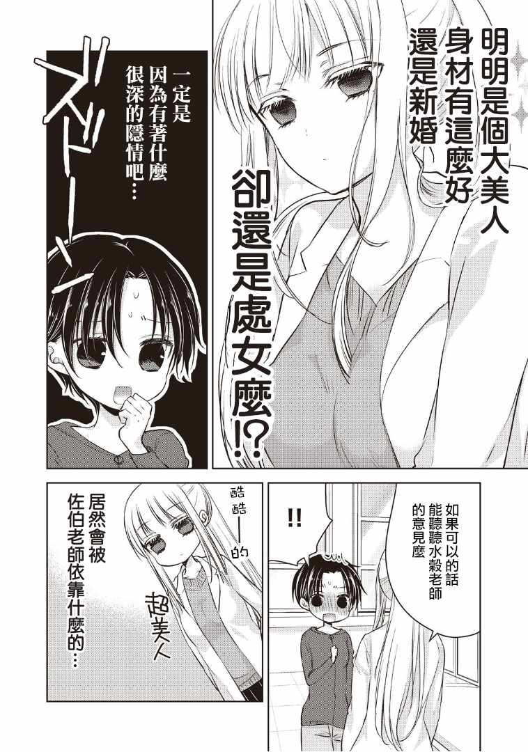 《和高冷妻子的新婚生活》漫画最新章节第6话免费下拉式在线观看章节第【4】张图片