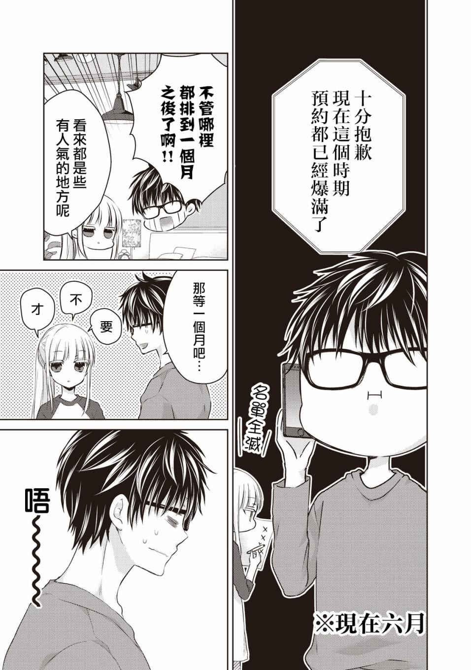 《和高冷妻子的新婚生活》漫画最新章节第28话免费下拉式在线观看章节第【13】张图片