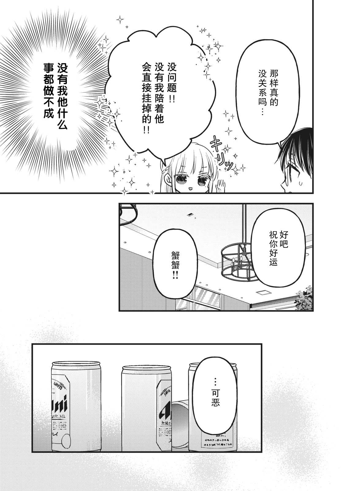 《和高冷妻子的新婚生活》漫画最新章节第87话免费下拉式在线观看章节第【13】张图片