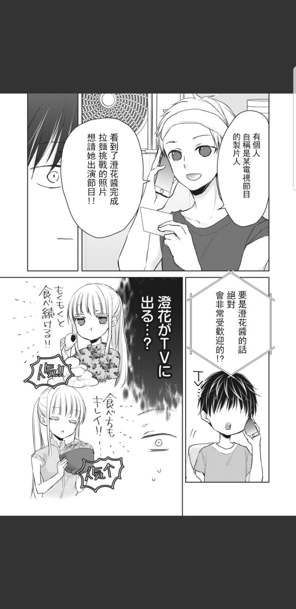 《和高冷妻子的新婚生活》漫画最新章节第48话免费下拉式在线观看章节第【8】张图片