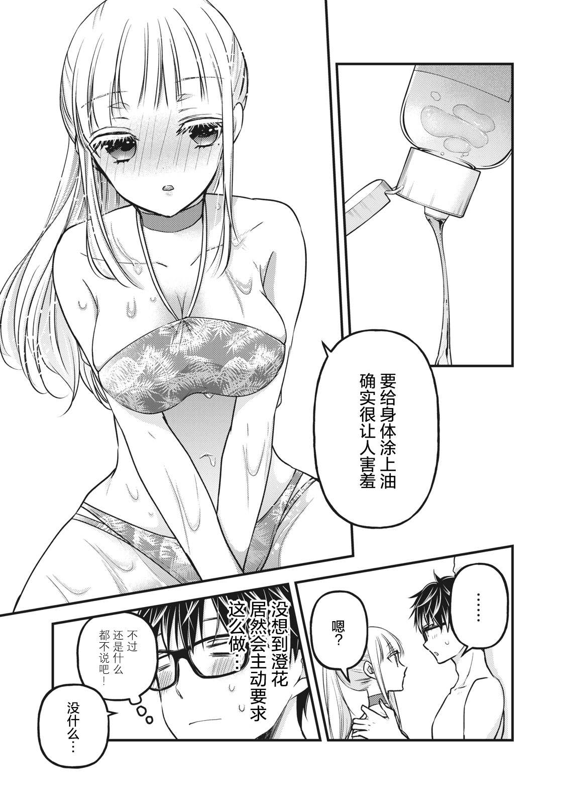 《和高冷妻子的新婚生活》漫画最新章节第79话 PLAY开始免费下拉式在线观看章节第【9】张图片