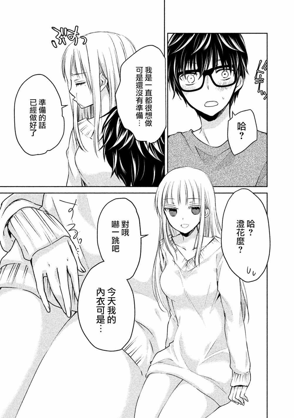 《和高冷妻子的新婚生活》漫画最新章节不熟练的两人 番外篇01免费下拉式在线观看章节第【3】张图片