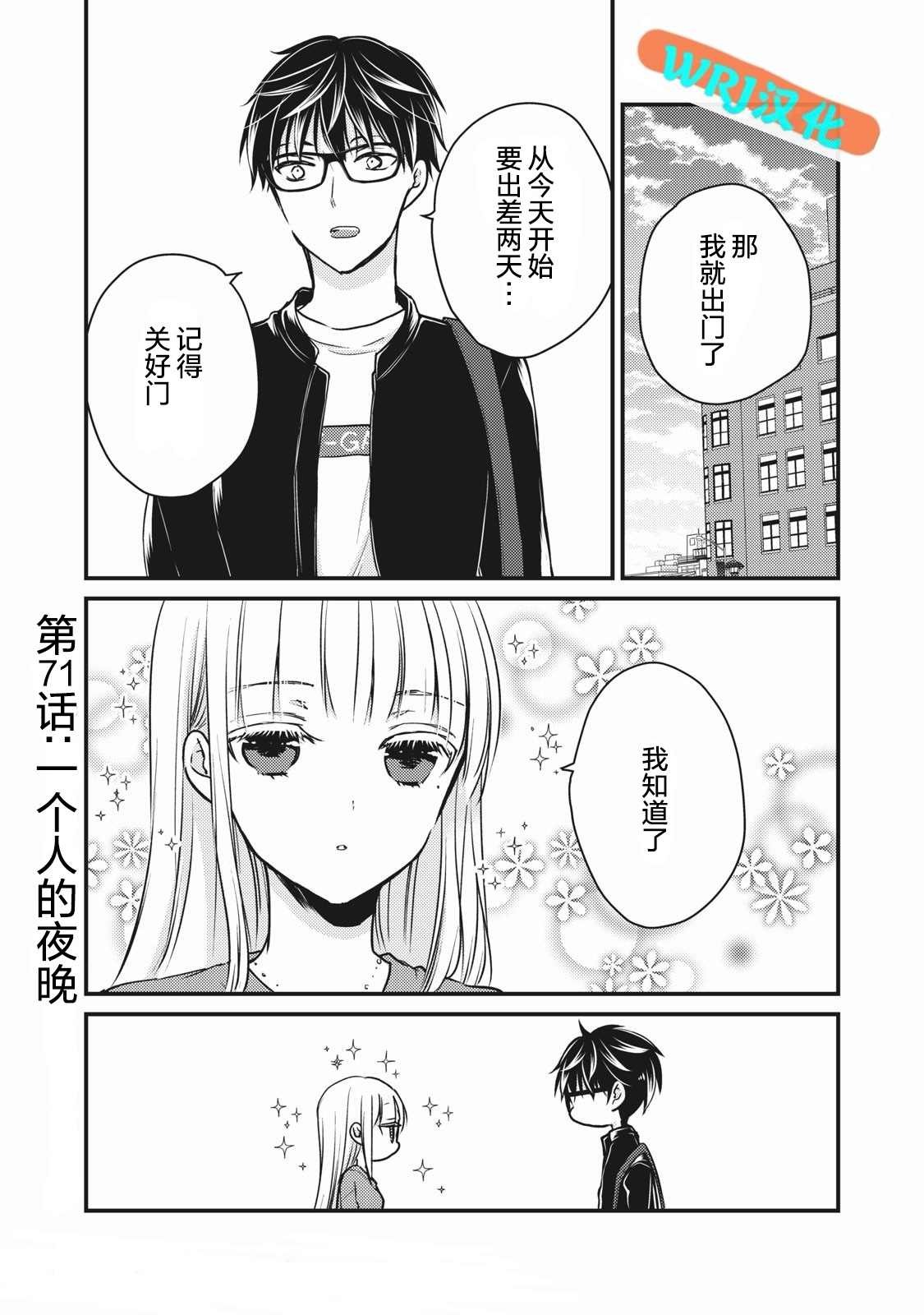 《和高冷妻子的新婚生活》漫画最新章节第71话免费下拉式在线观看章节第【1】张图片