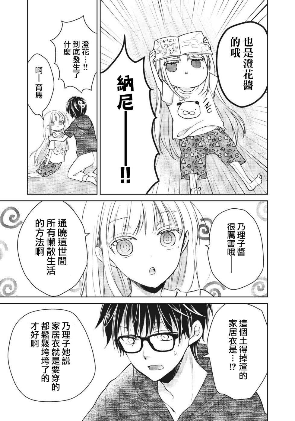 《和高冷妻子的新婚生活》漫画最新章节第34话免费下拉式在线观看章节第【11】张图片