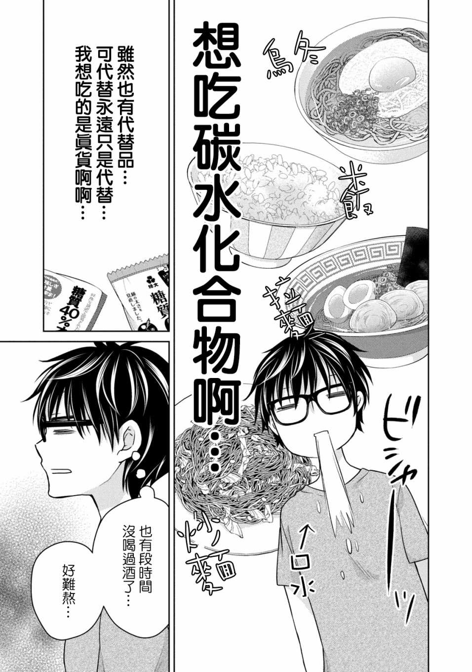 《和高冷妻子的新婚生活》漫画最新章节第35话免费下拉式在线观看章节第【13】张图片