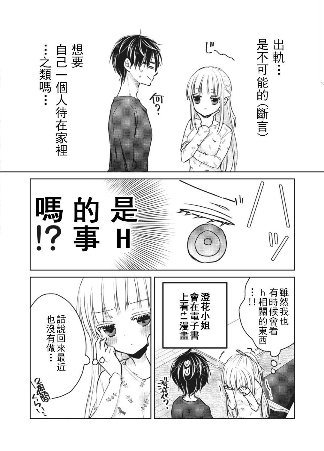 《和高冷妻子的新婚生活》漫画最新章节第54话免费下拉式在线观看章节第【4】张图片