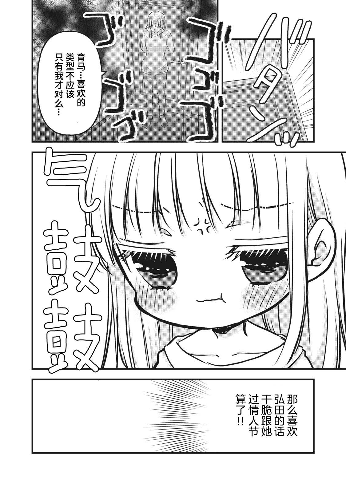 《和高冷妻子的新婚生活》漫画最新章节第82话 好球区免费下拉式在线观看章节第【16】张图片