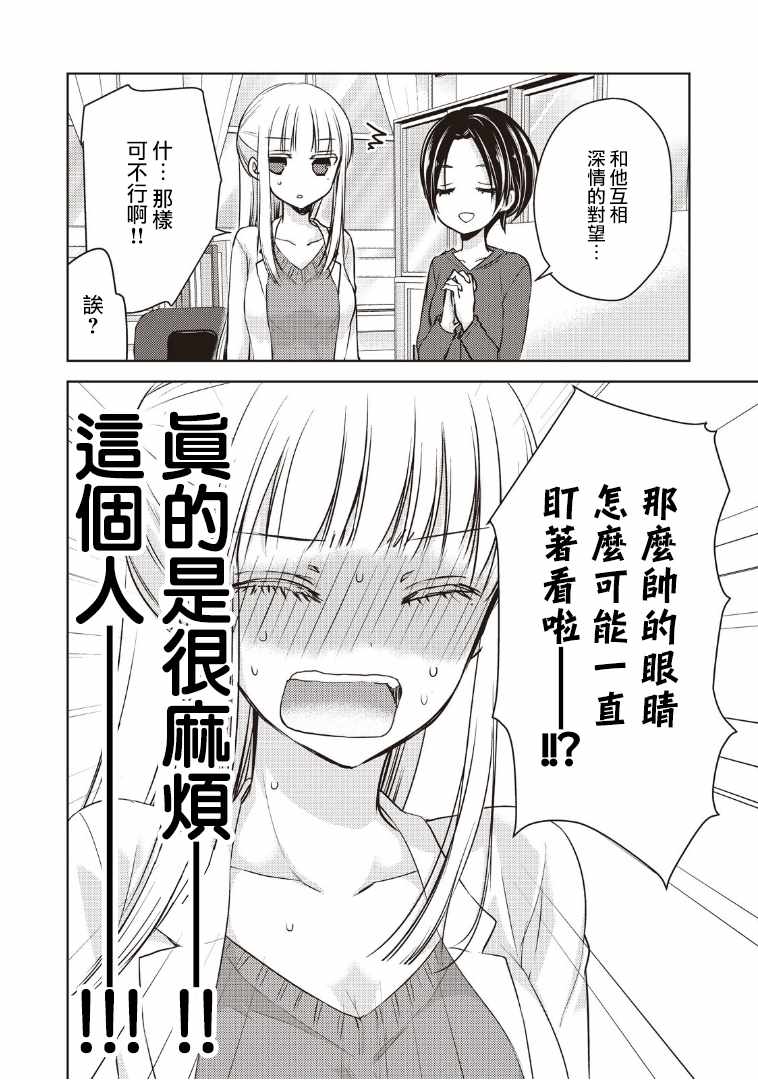 《和高冷妻子的新婚生活》漫画最新章节第6话免费下拉式在线观看章节第【8】张图片