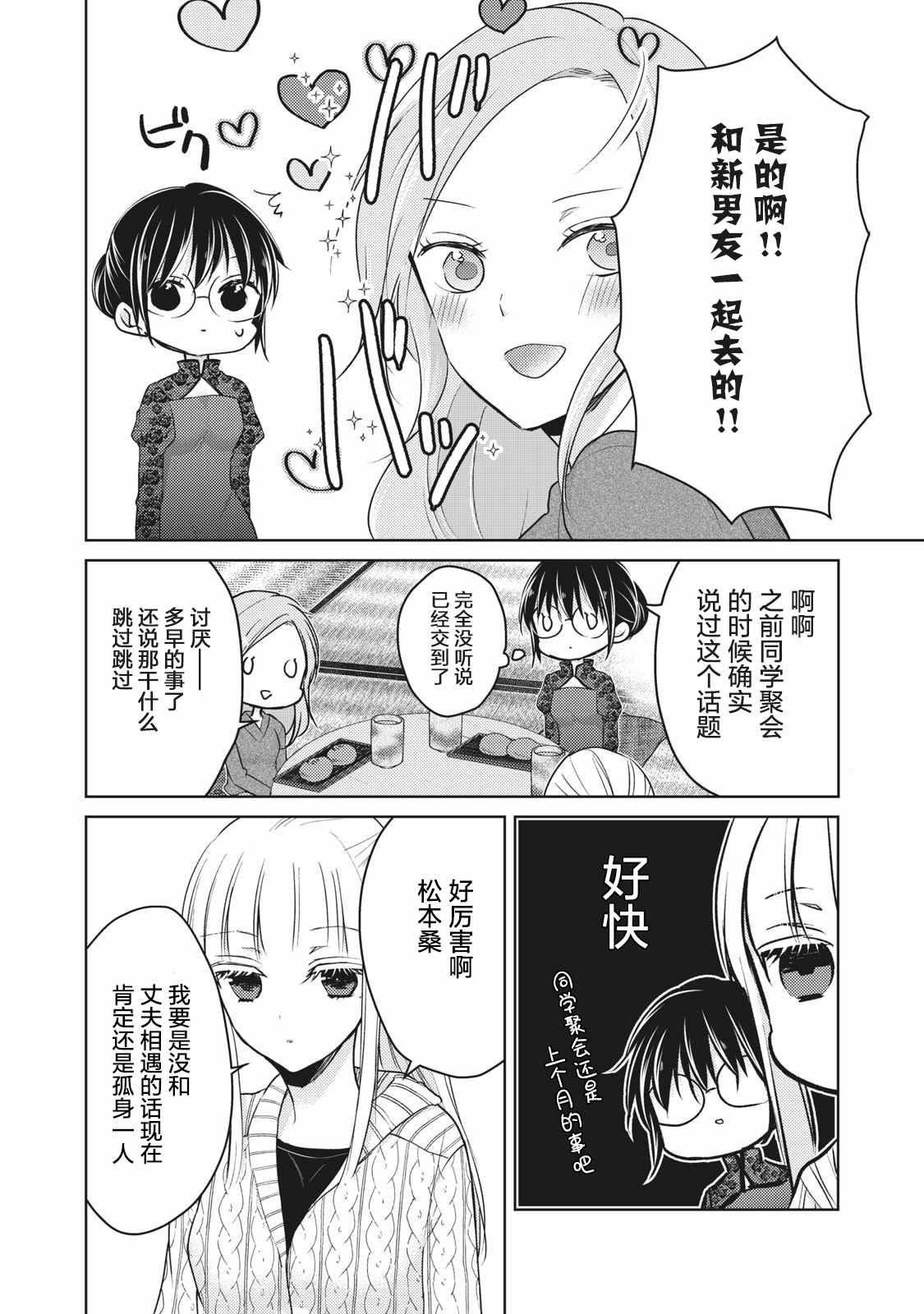 《和高冷妻子的新婚生活》漫画最新章节第67话 COSPLAY大战免费下拉式在线观看章节第【4】张图片