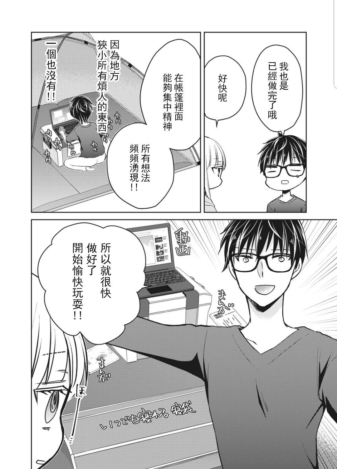 《和高冷妻子的新婚生活》漫画最新章节第54话免费下拉式在线观看章节第【14】张图片